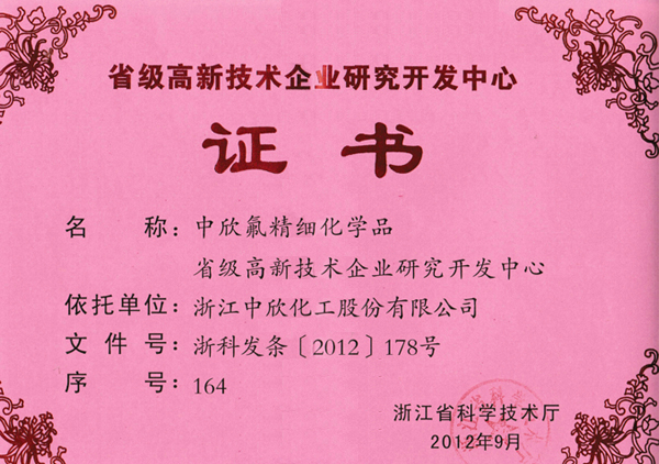 2012年省級(jí)高新技術(shù)企業(yè)研究開(kāi)發(fā)中心