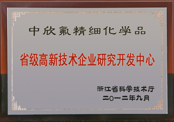 2012年省級(jí)高新技術(shù)企業(yè)研究開(kāi)發(fā)中心