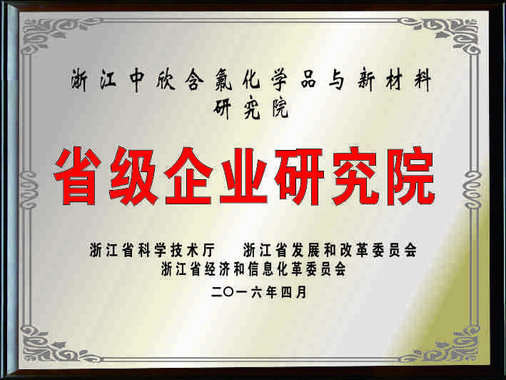 省級(jí)企業(yè)研究院